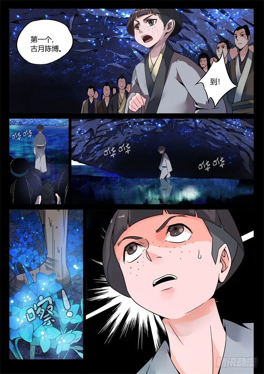 第4回 古月方源！ 第3页