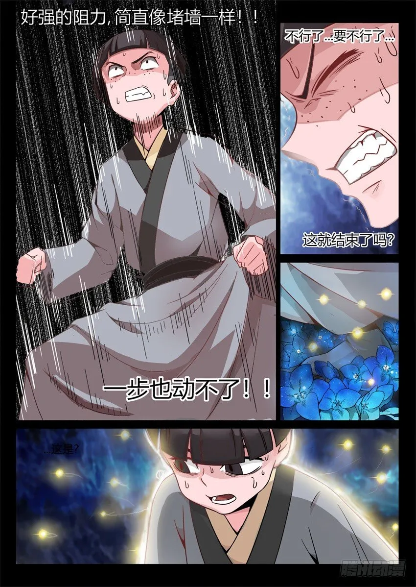 第4回 古月方源！ 第4页