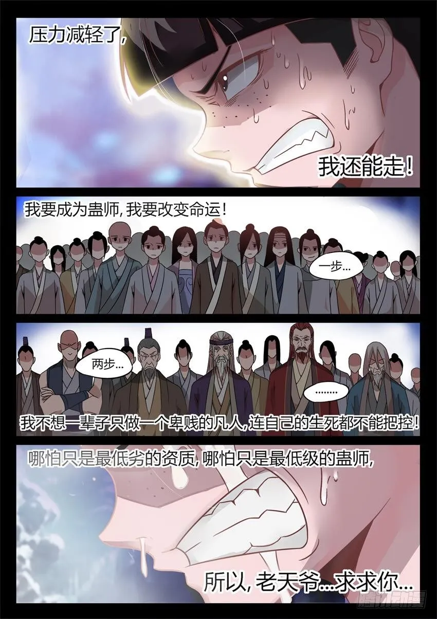 第4回 古月方源！ 第5页