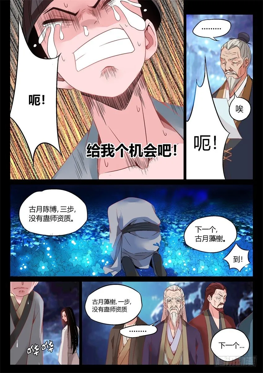 第4回 古月方源！ 第6页