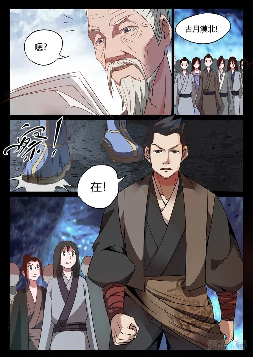 第4回 古月方源！ 第7页