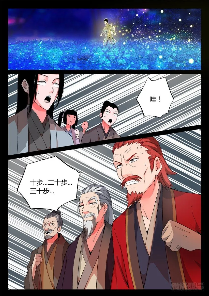 第4回 古月方源！ 第8页