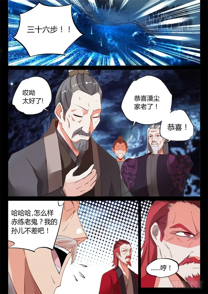 第4回 古月方源！ 第9页
