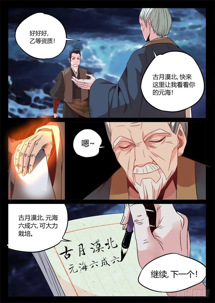 第4回 古月方源！ 第10页