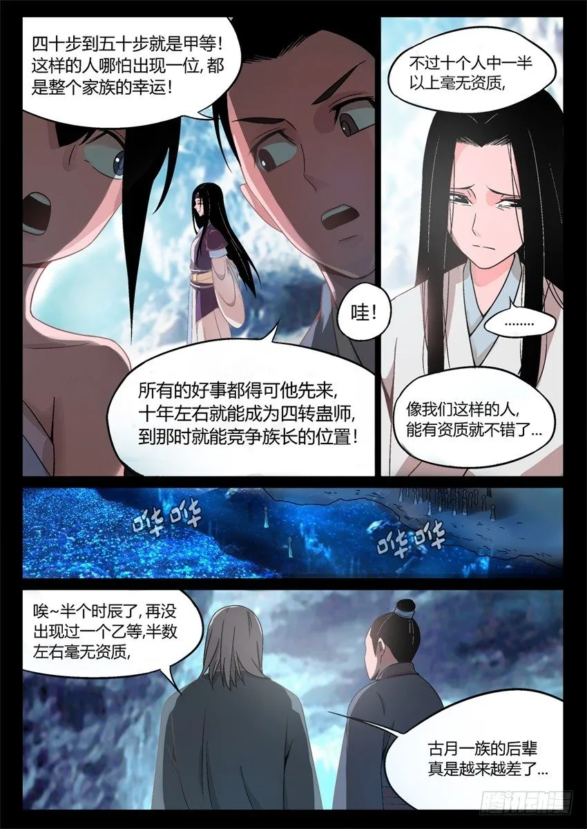 第4回 古月方源！ 第12页