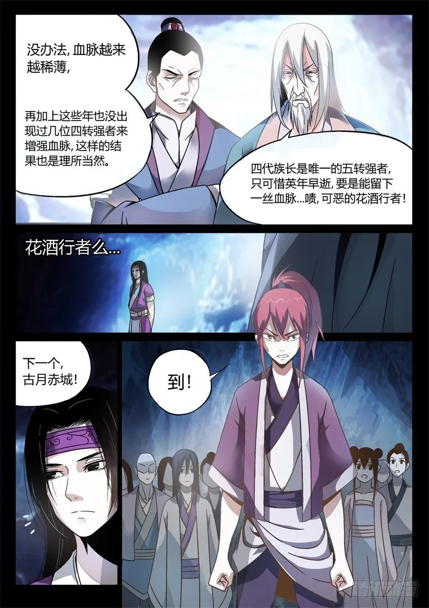 第4回 古月方源！ 第13页