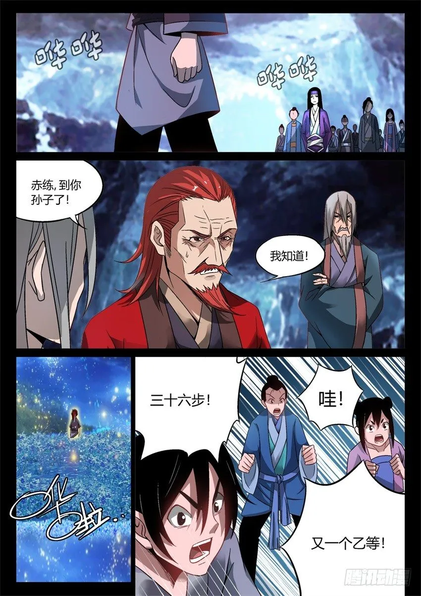 第4回 古月方源！ 第14页
