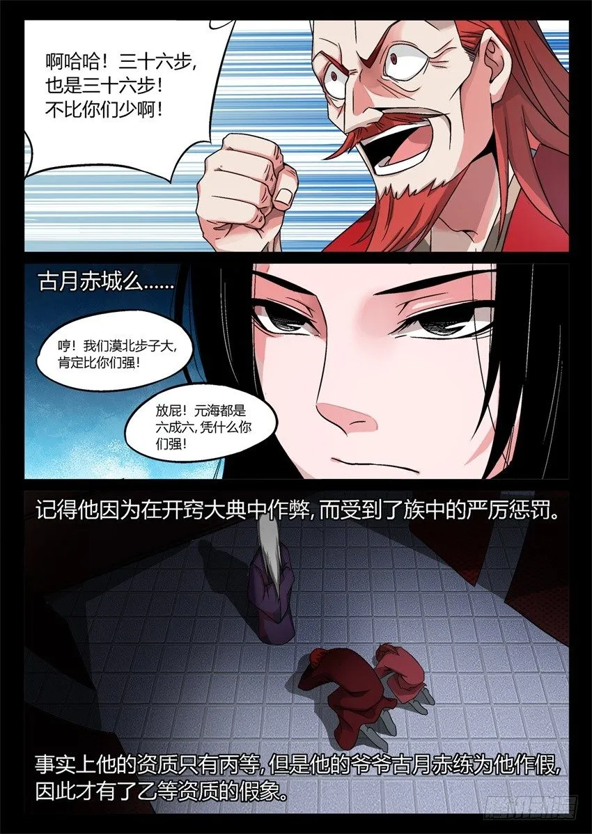 第4回 古月方源！ 第15页