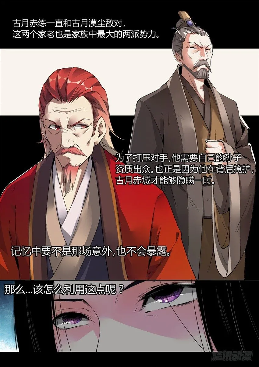 第4回 古月方源！ 第16页