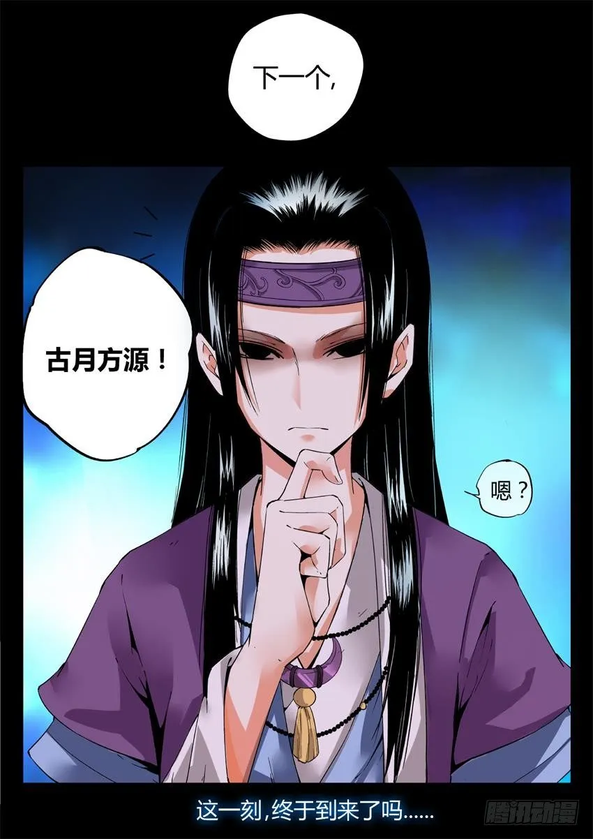 第4回 古月方源！ 第17页