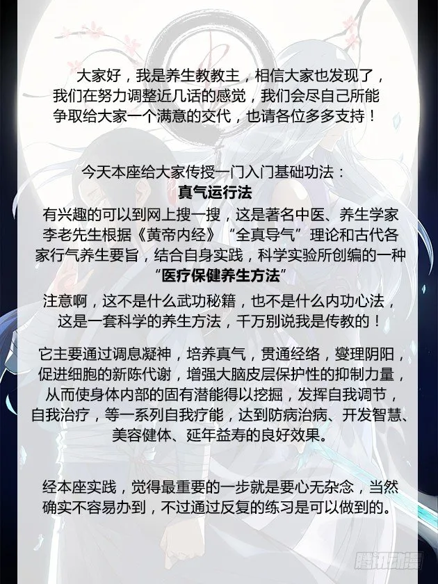 第4回 古月方源！ 第18页