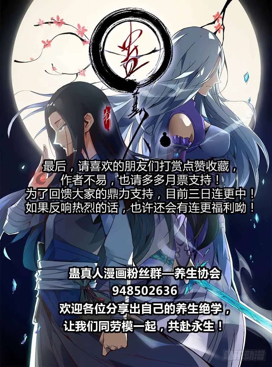 第4回 古月方源！ 第21页
