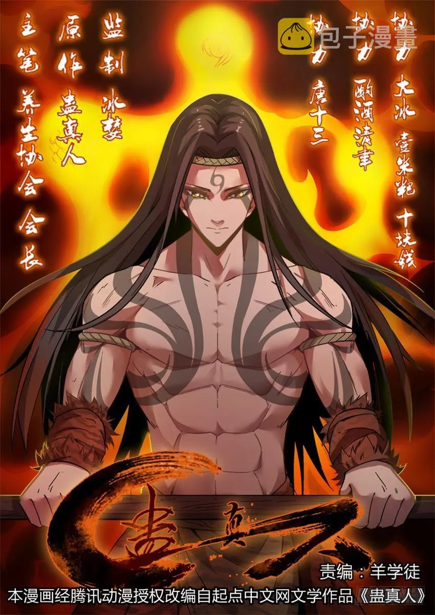 第5回 人祖三蛊 希望开窍 第1页