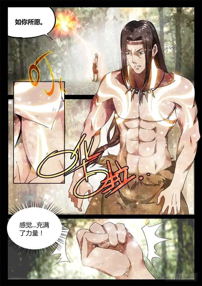 第5回 人祖三蛊 希望开窍 第9页