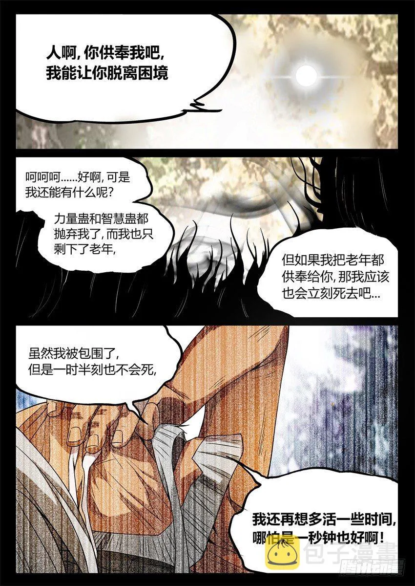 第5回 人祖三蛊 希望开窍 第14页