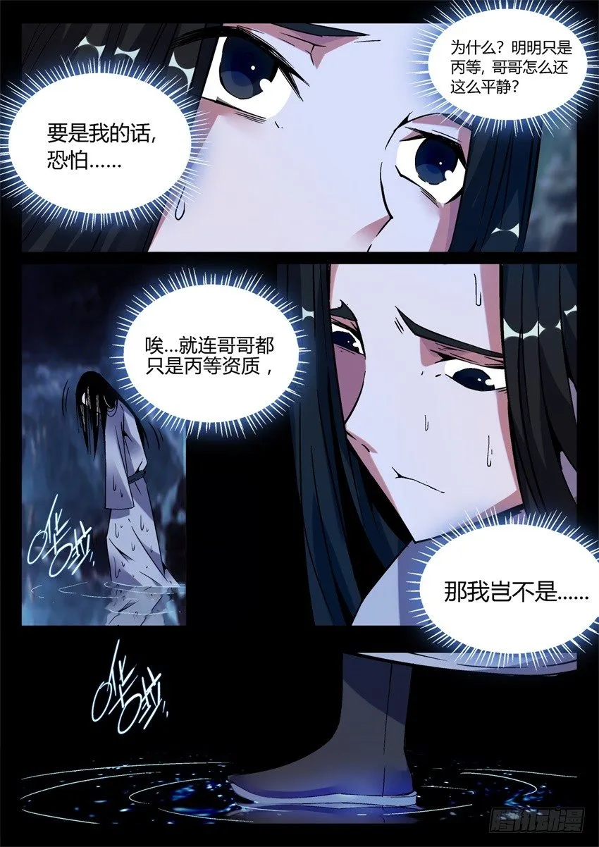 第7回 古月方正！ 第2页