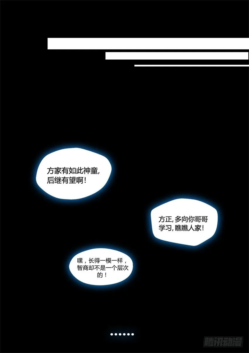 第7回 古月方正！ 第3页