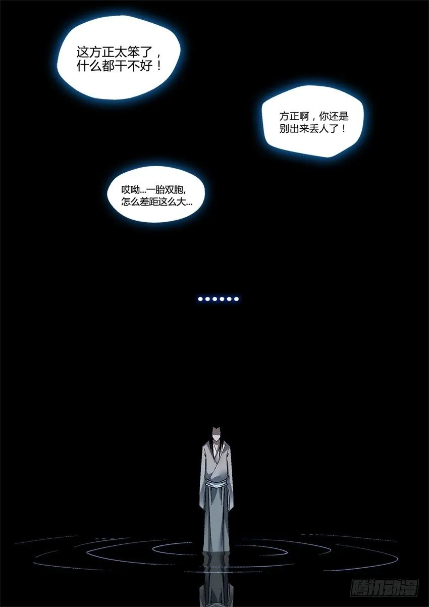 第7回 古月方正！ 第4页