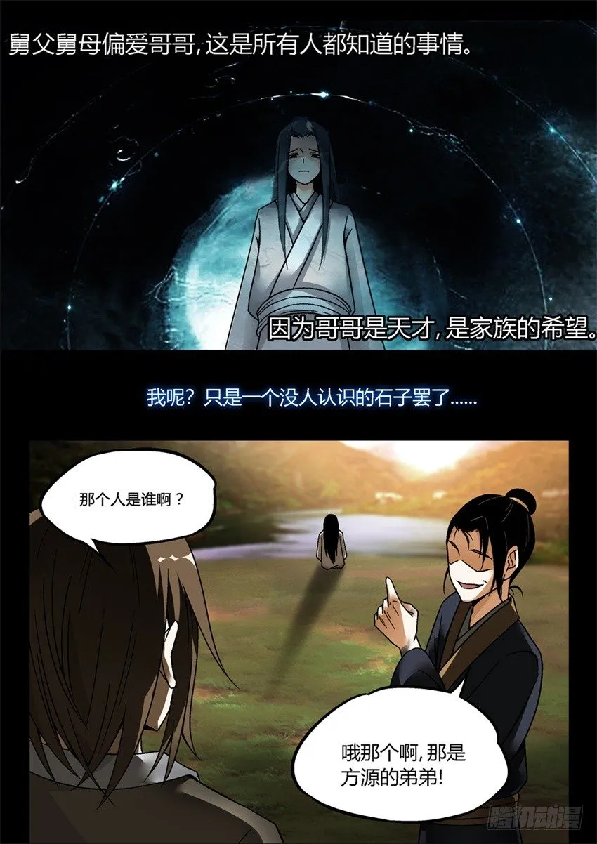 第7回 古月方正！ 第5页