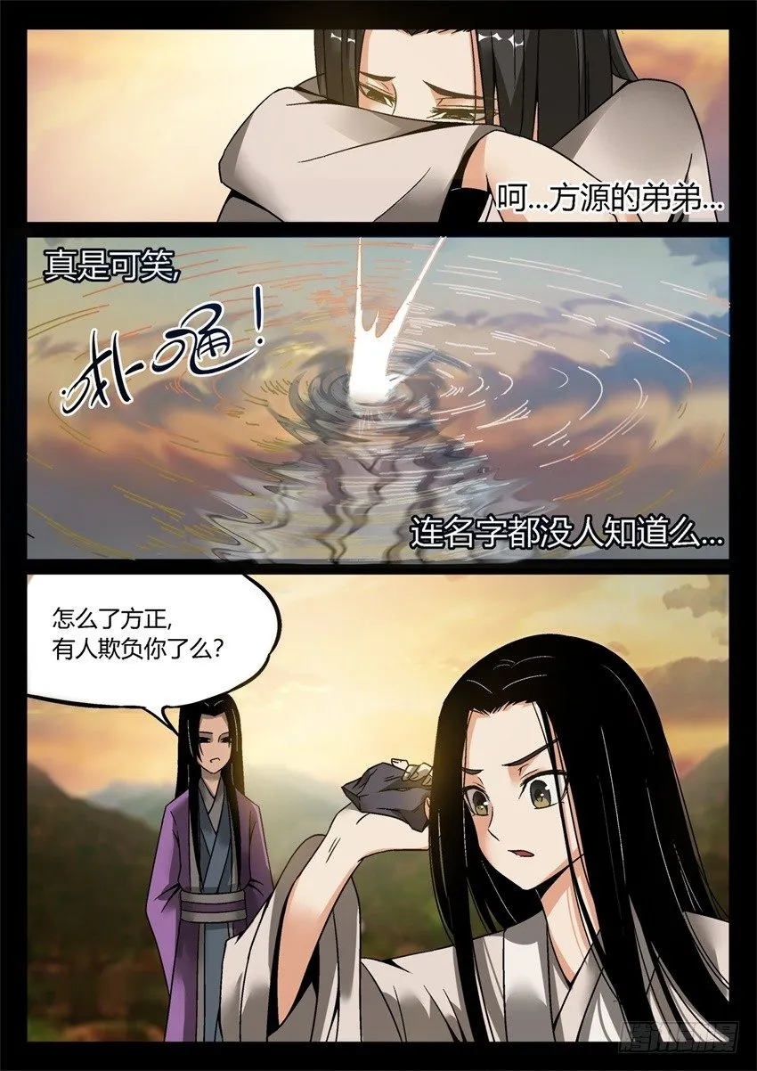 第7回 古月方正！ 第6页