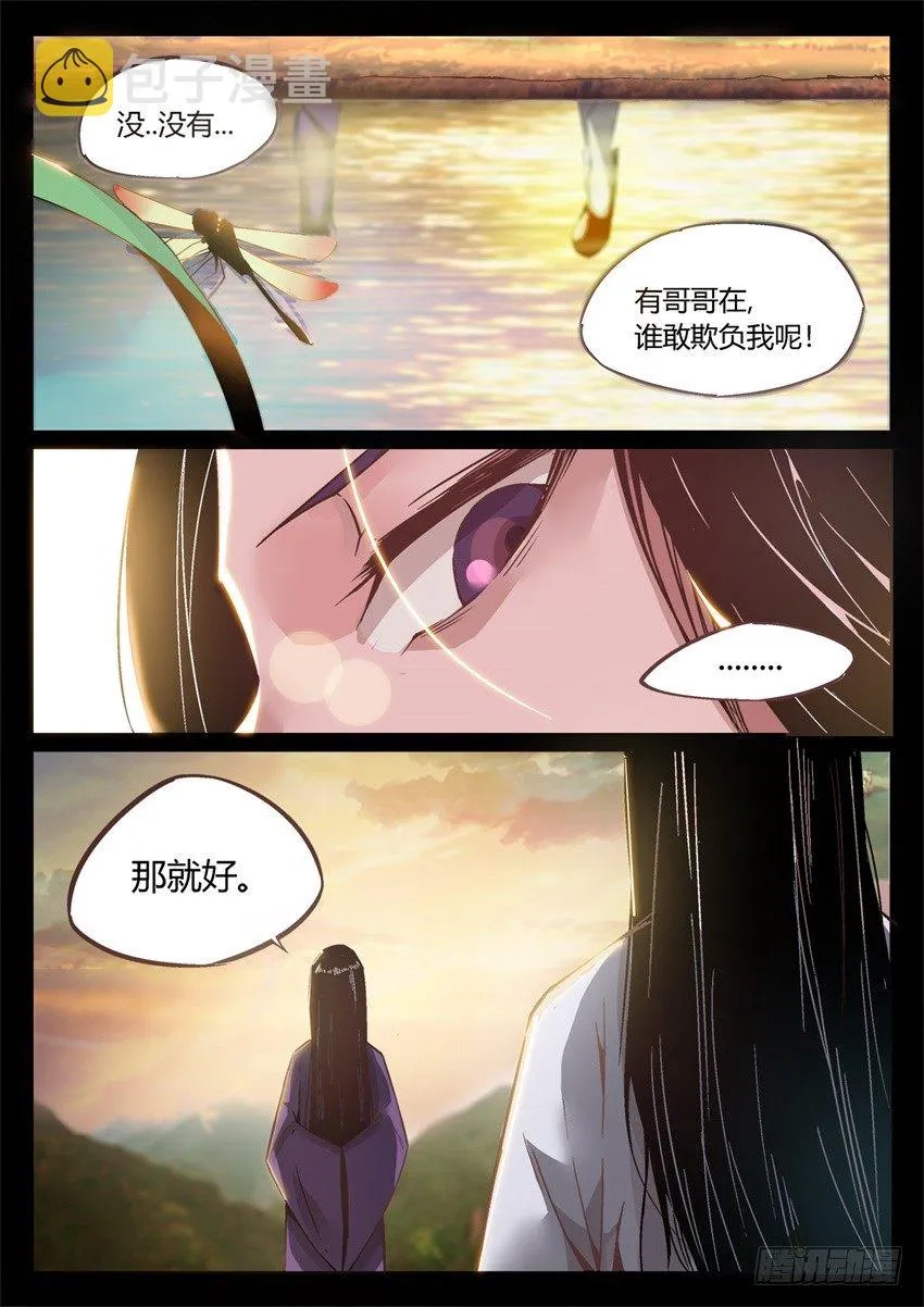 第7回 古月方正！ 第7页