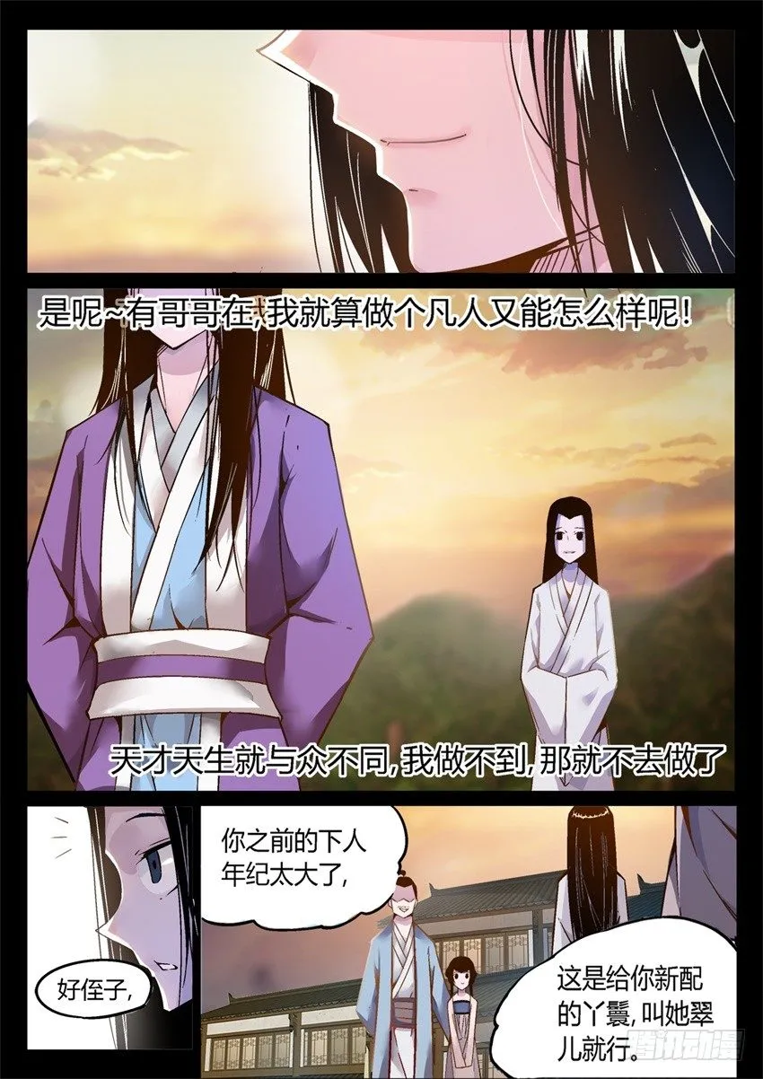 第7回 古月方正！ 第8页