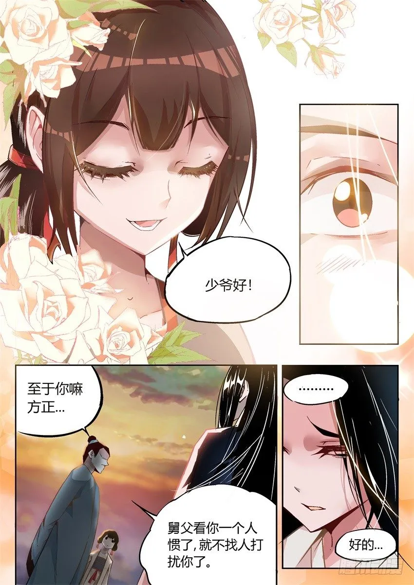 第7回 古月方正！ 第9页