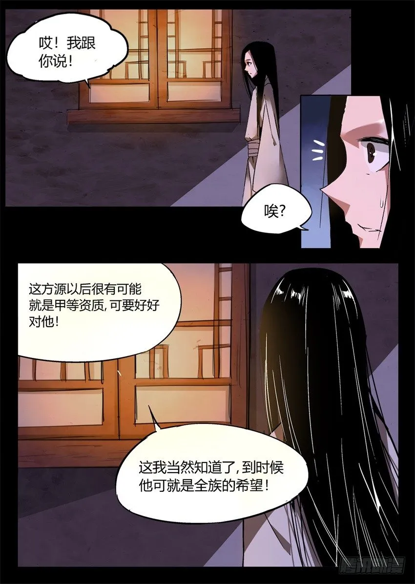 第7回 古月方正！ 第10页