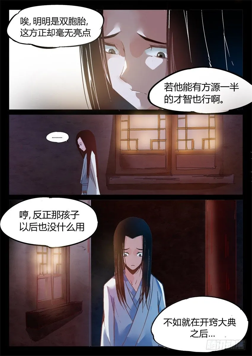 第7回 古月方正！ 第11页
