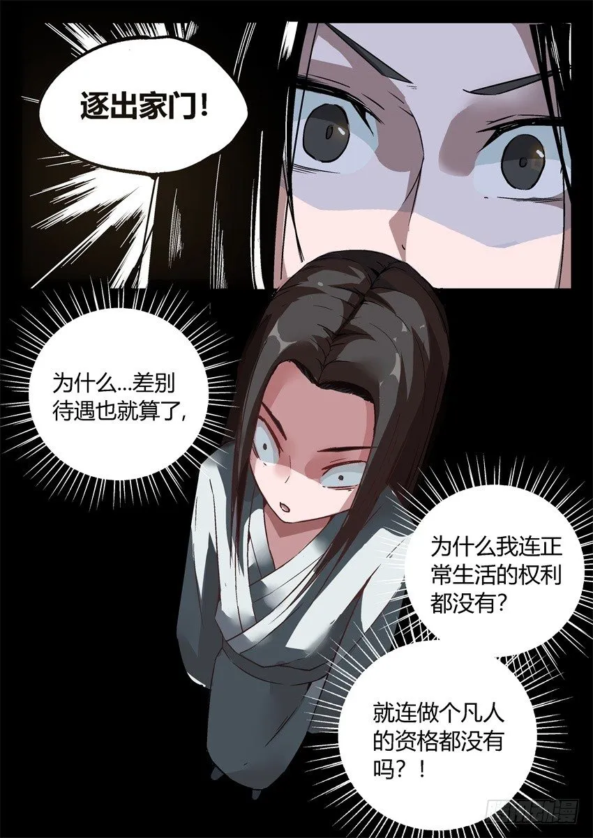第7回 古月方正！ 第12页
