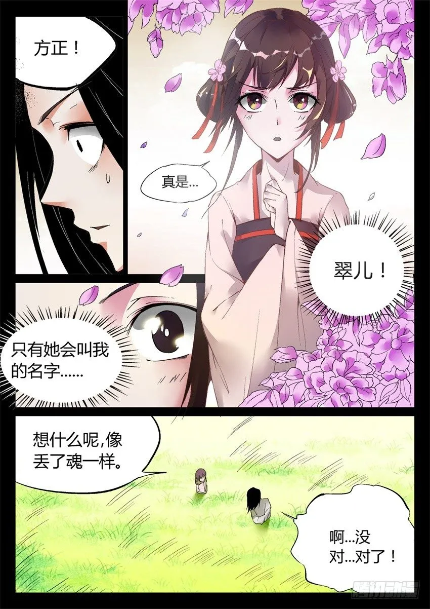 第7回 古月方正！ 第14页