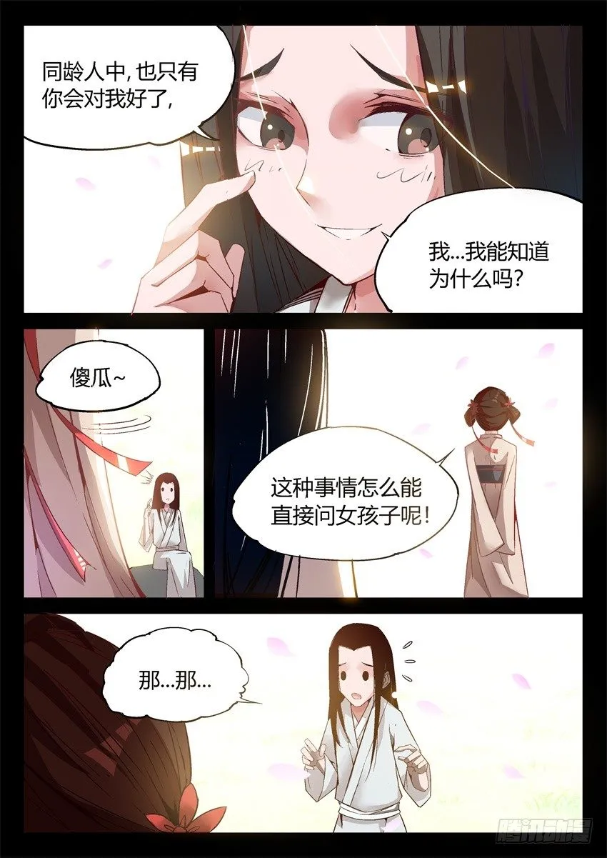 第7回 古月方正！ 第15页