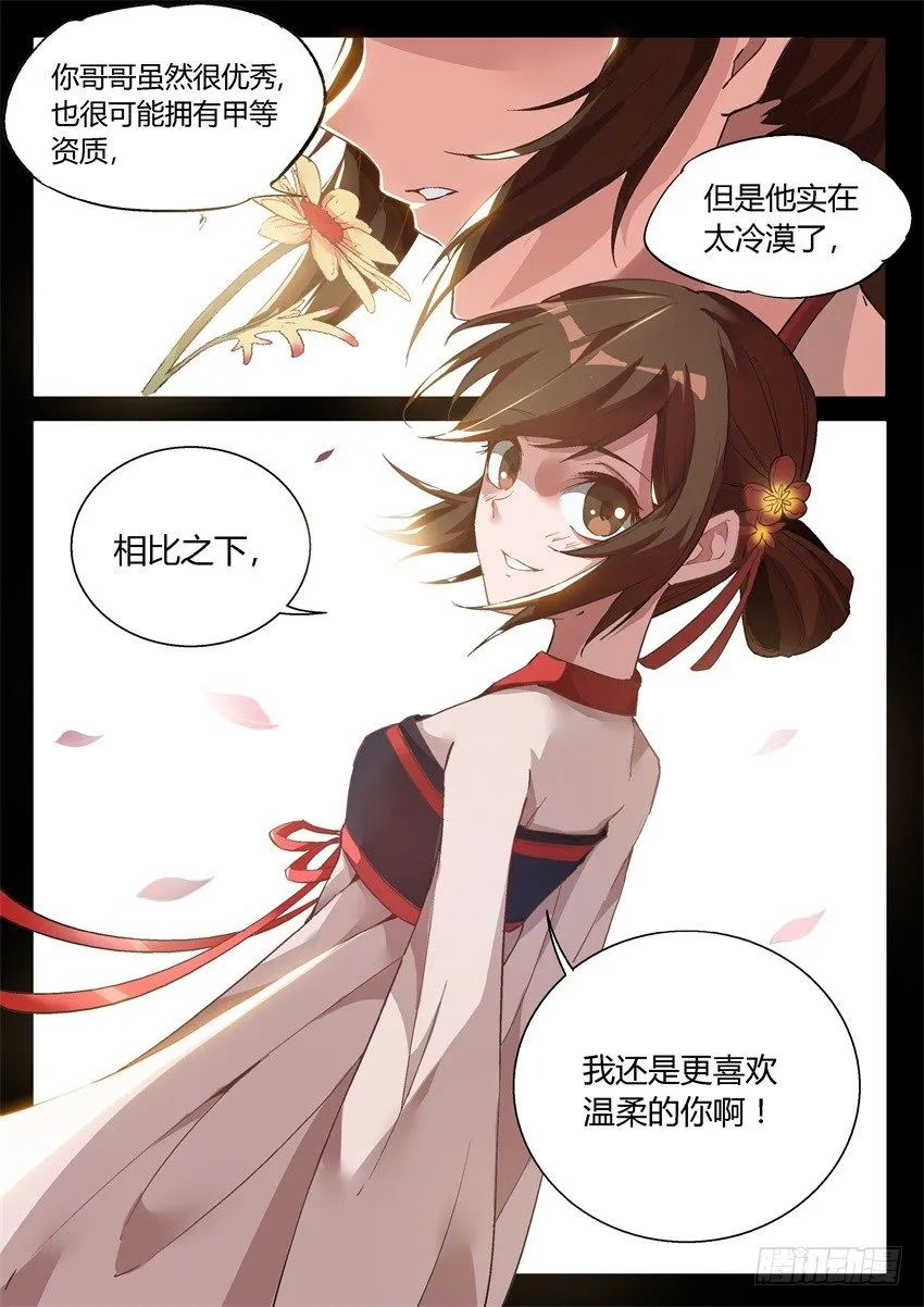 第7回 古月方正！ 第16页