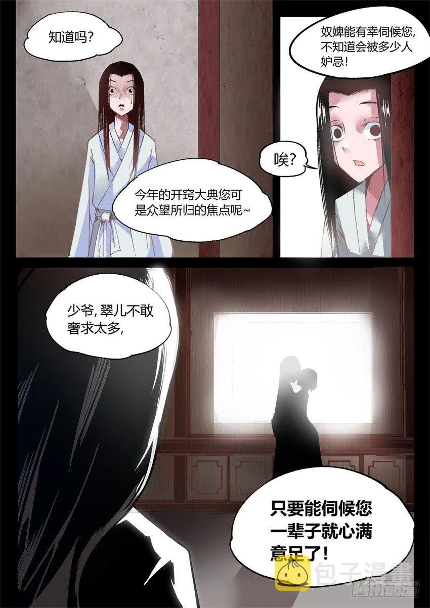 第7回 古月方正！ 第18页