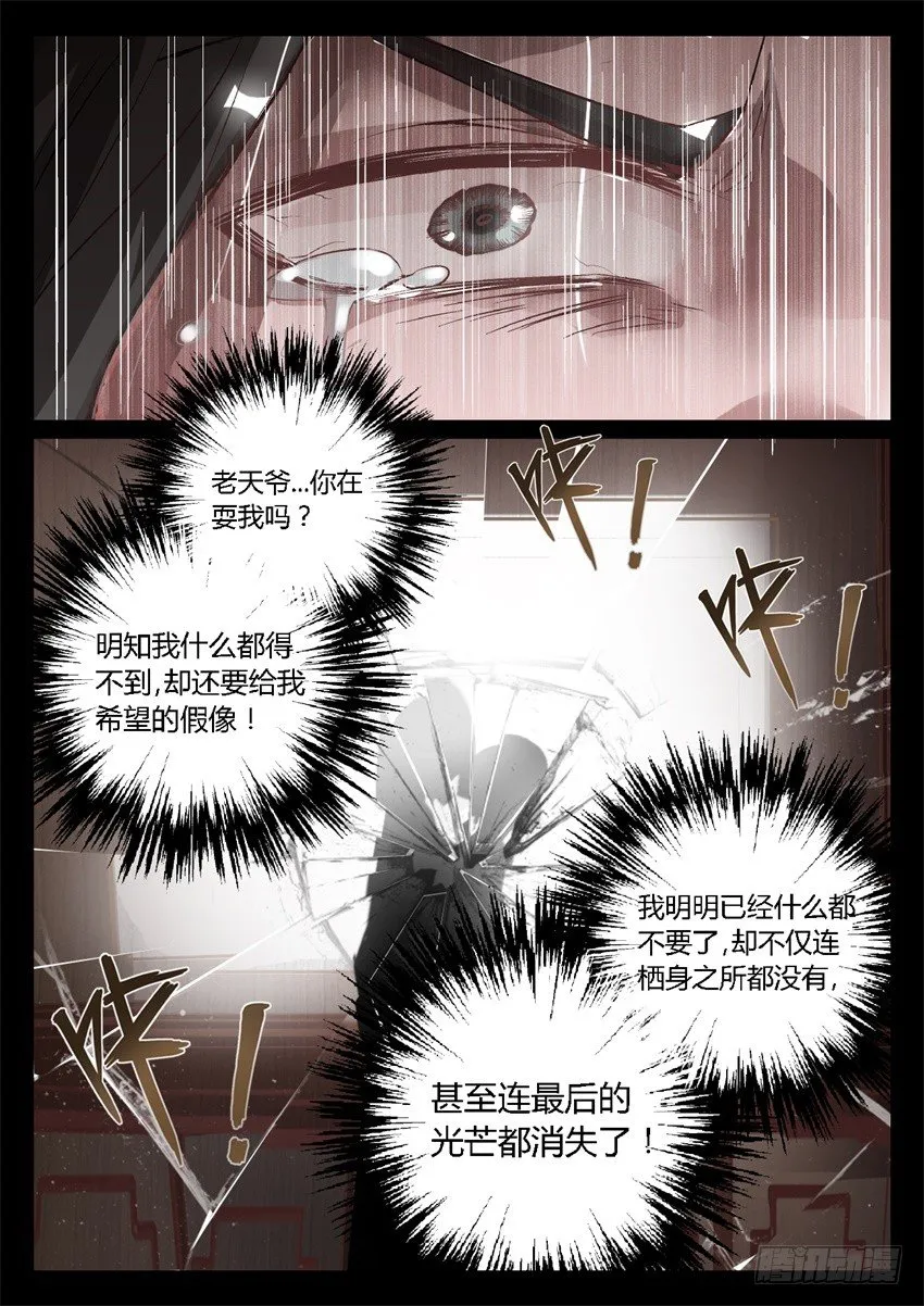 第7回 古月方正！ 第19页