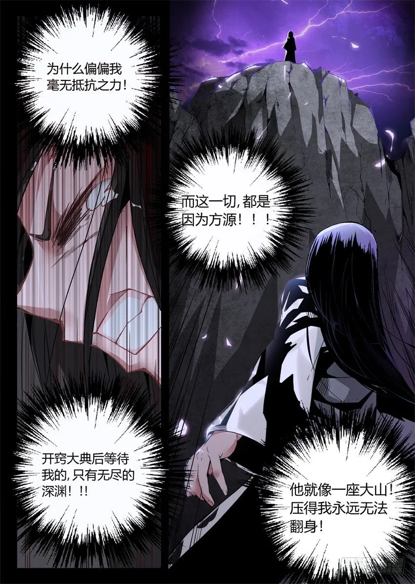 第7回 古月方正！ 第20页