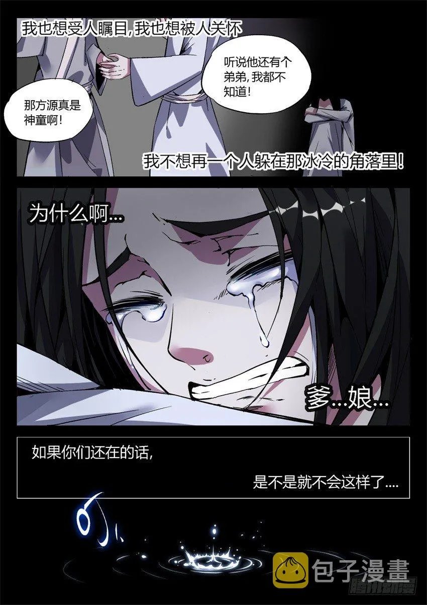 第7回 古月方正！ 第21页