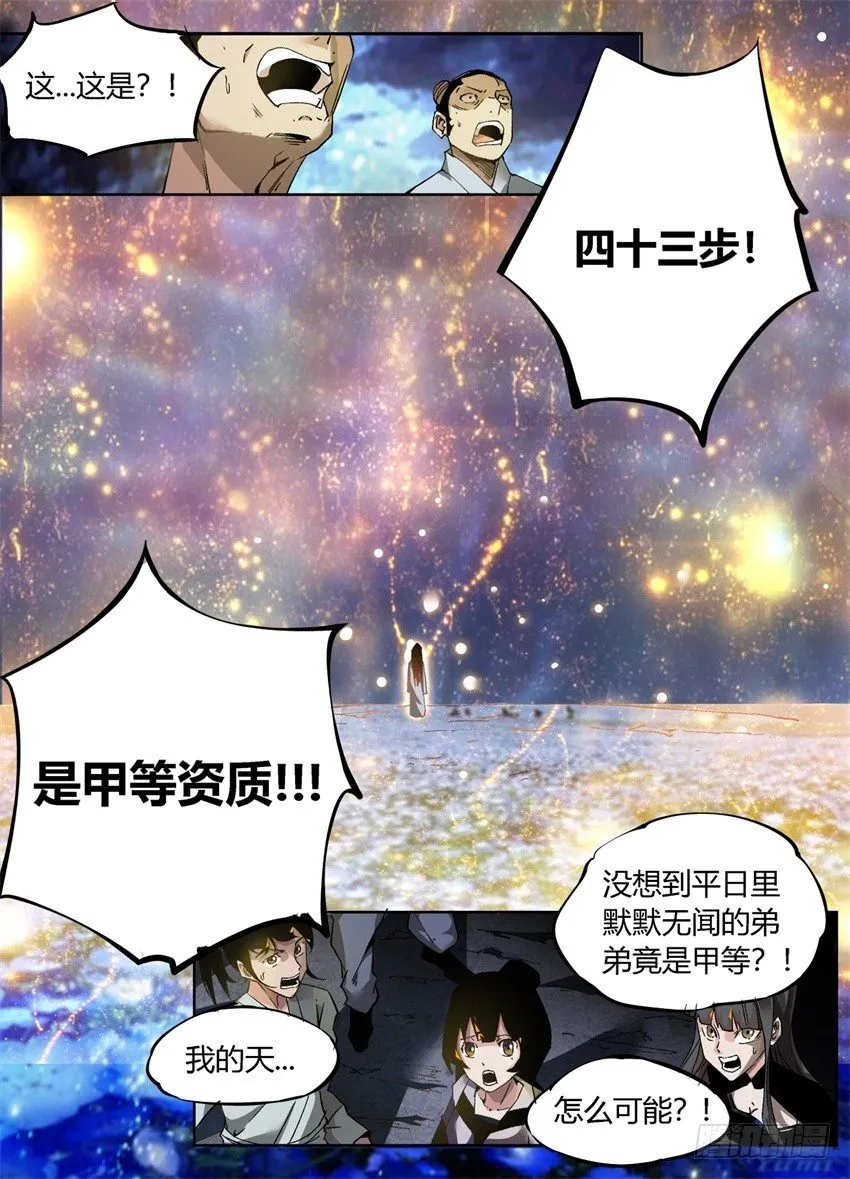 第7回 古月方正！ 第23页