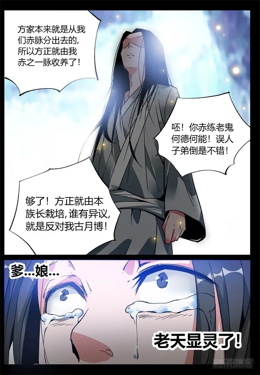 第7回 古月方正！ 第24页