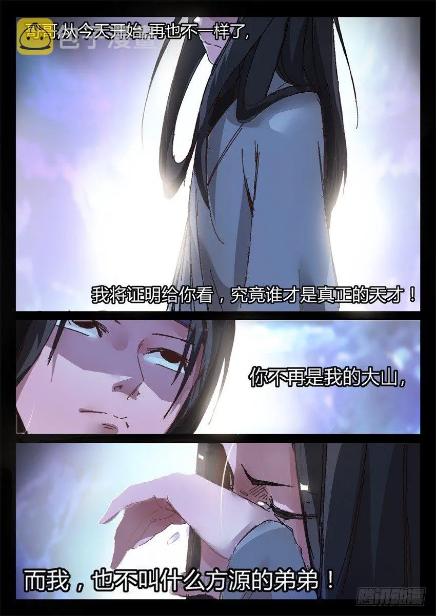 第7回 古月方正！ 第25页