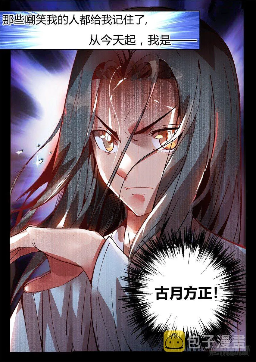 第7回 古月方正！ 第26页