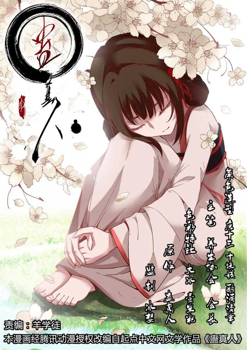 第8回 蛊师有九转 花酒留遗藏 第1页