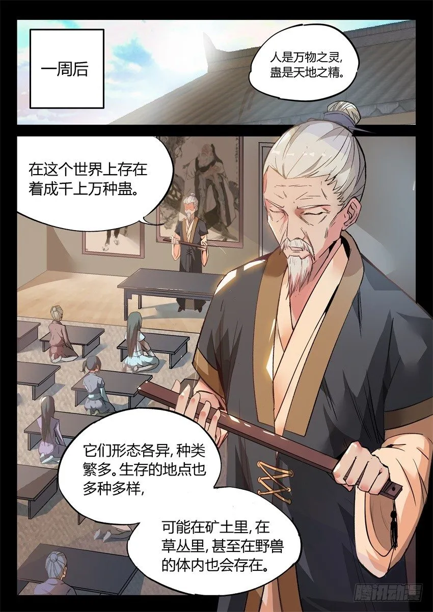 第8回 蛊师有九转 花酒留遗藏 第2页