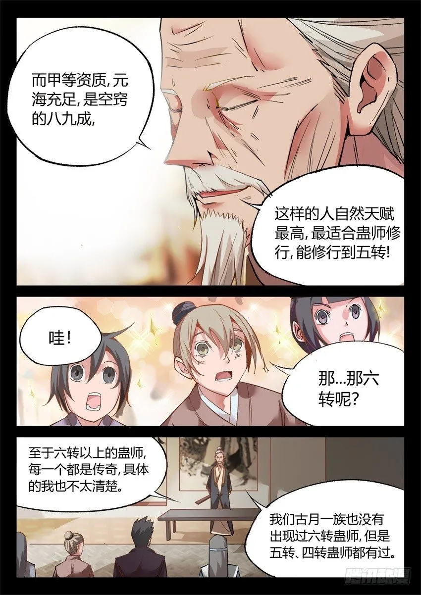 第8回 蛊师有九转 花酒留遗藏 第8页