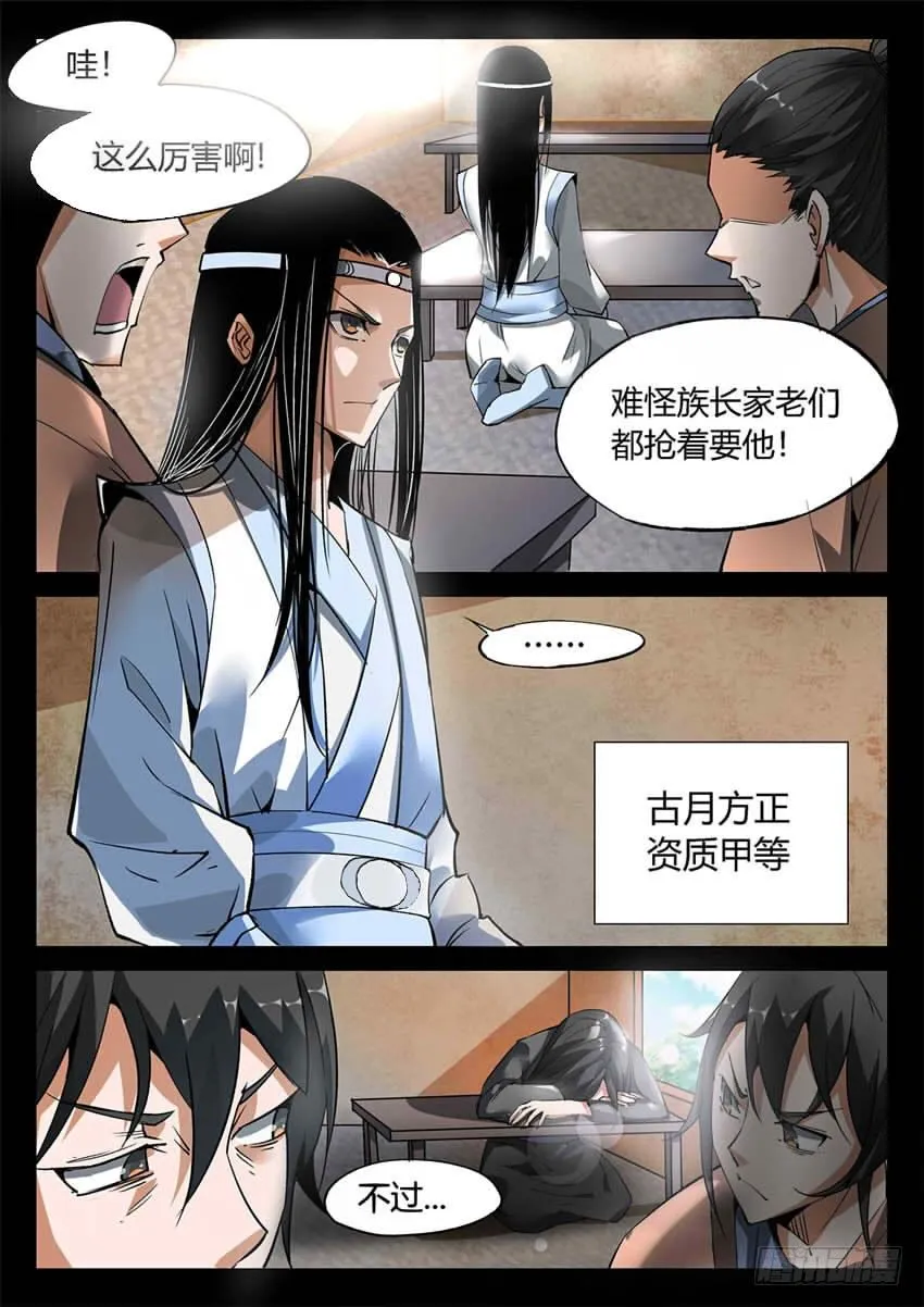 第8回 蛊师有九转 花酒留遗藏 第9页