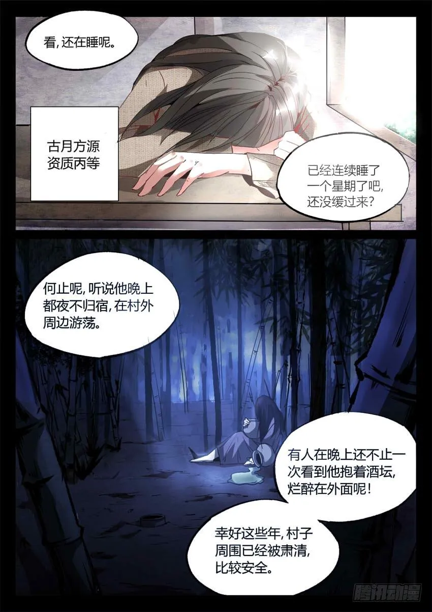 第8回 蛊师有九转 花酒留遗藏 第10页