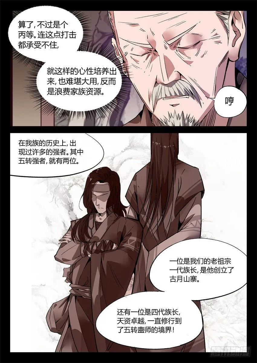第8回 蛊师有九转 花酒留遗藏 第12页