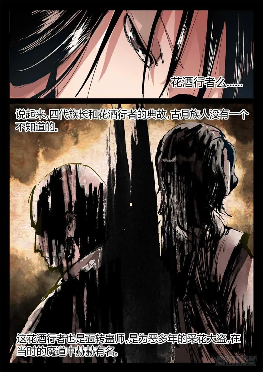 第8回 蛊师有九转 花酒留遗藏 第14页