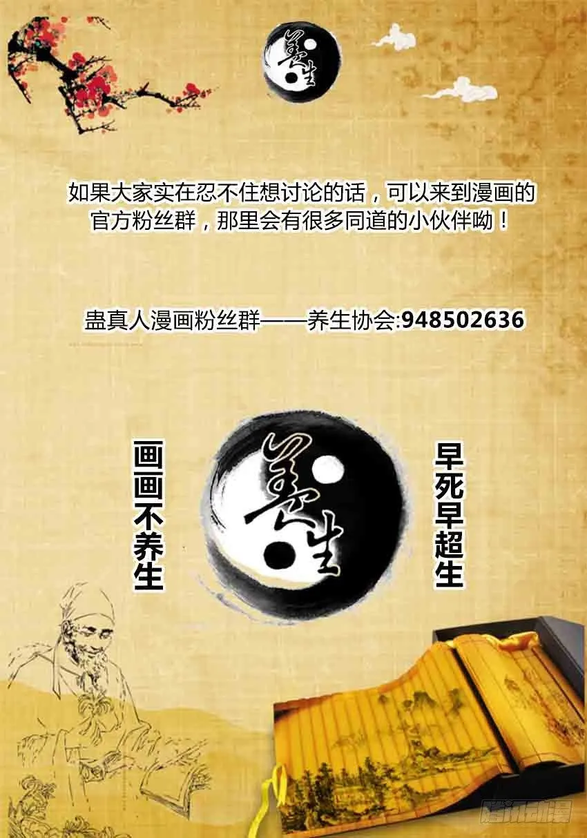 第8回 蛊师有九转 花酒留遗藏 第19页