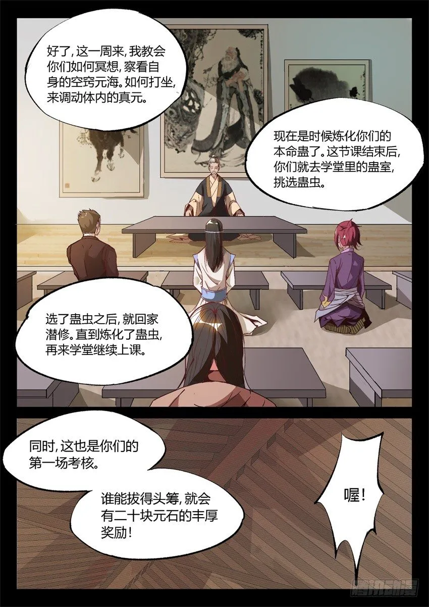 第9回 物是人非 第4页